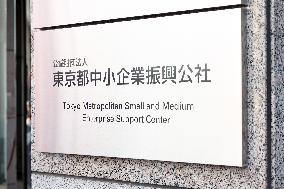 Tokyo Metropolitan Government Bureau of Industrial and Labor Affairs Akihabara Office Building Sign